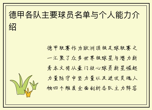 德甲各队主要球员名单与个人能力介绍