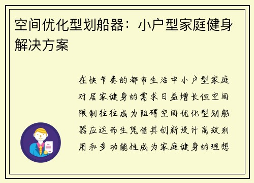 空间优化型划船器：小户型家庭健身解决方案