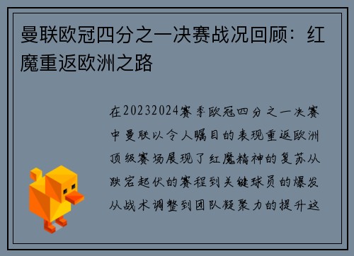 曼联欧冠四分之一决赛战况回顾：红魔重返欧洲之路