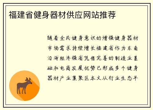 福建省健身器材供应网站推荐
