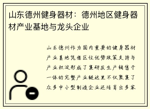 山东德州健身器材：德州地区健身器材产业基地与龙头企业